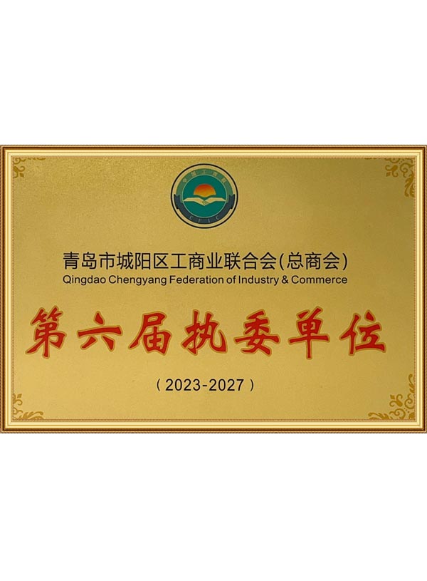 第六届执委单位.jpg